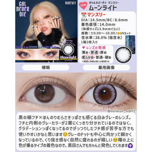 GAL NEVER DIE 1mon MoonLight ギャルネバーダイ マンスリー ムーンライト